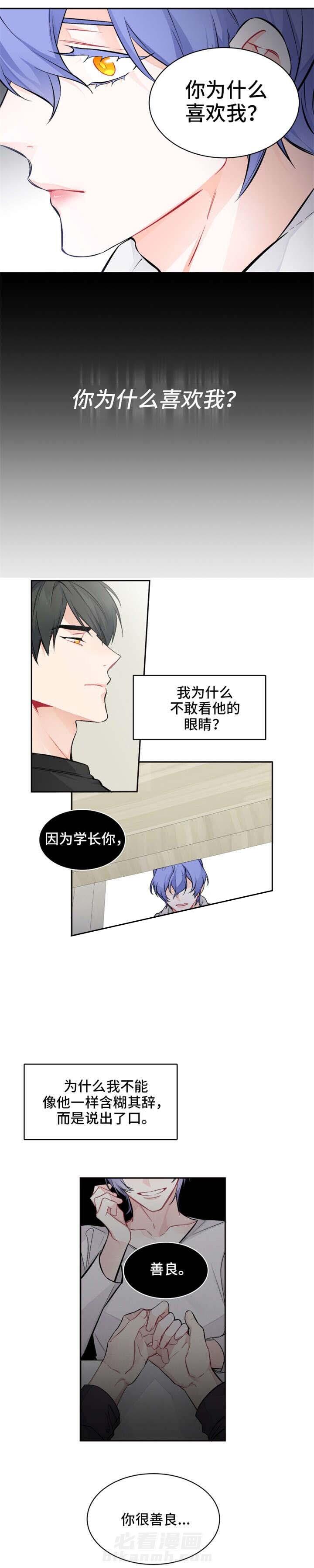 《渣过的前任逆袭了》漫画最新章节第17话 17_善良免费下拉式在线观看章节第【6】张图片