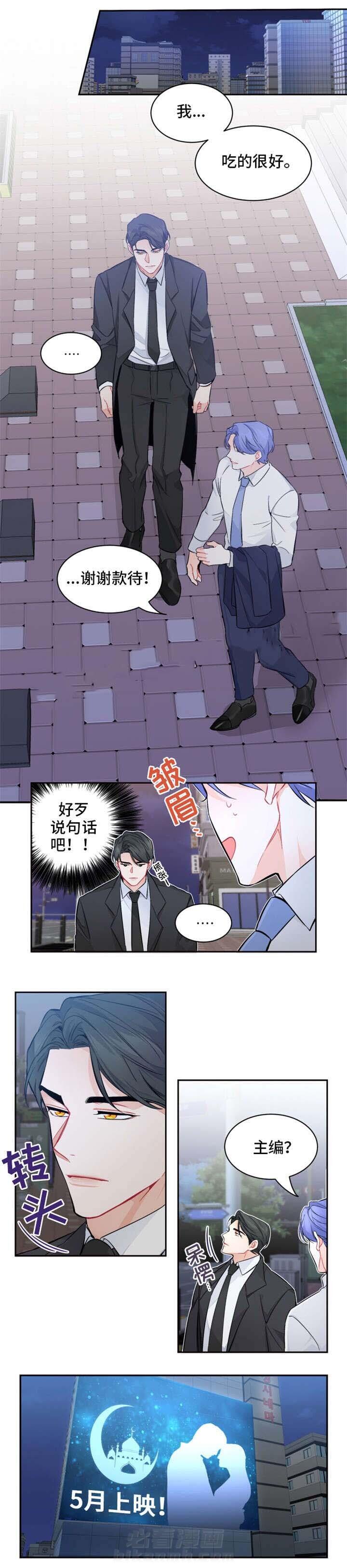 《渣过的前任逆袭了》漫画最新章节第18话 18_约会免费下拉式在线观看章节第【7】张图片