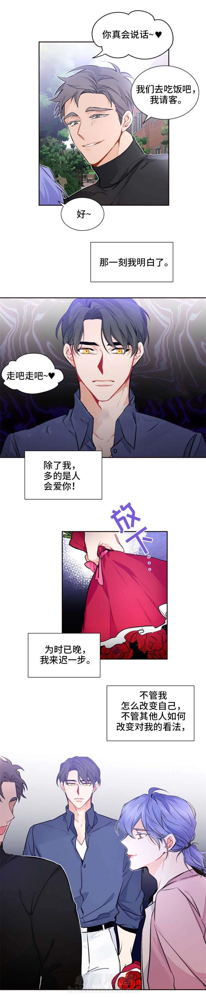 《渣过的前任逆袭了》漫画最新章节第21话 21_过往免费下拉式在线观看章节第【2】张图片