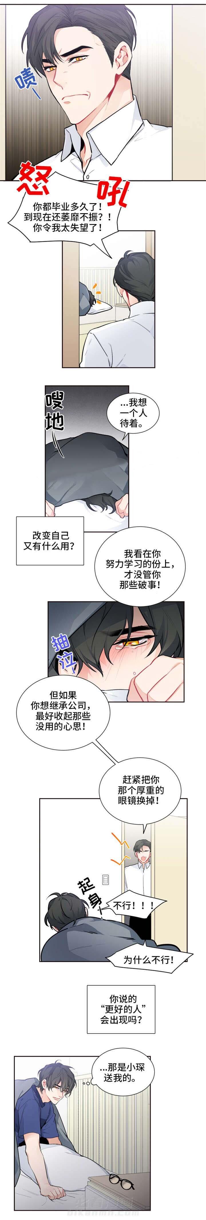 《渣过的前任逆袭了》漫画最新章节第21话 21_过往免费下拉式在线观看章节第【4】张图片