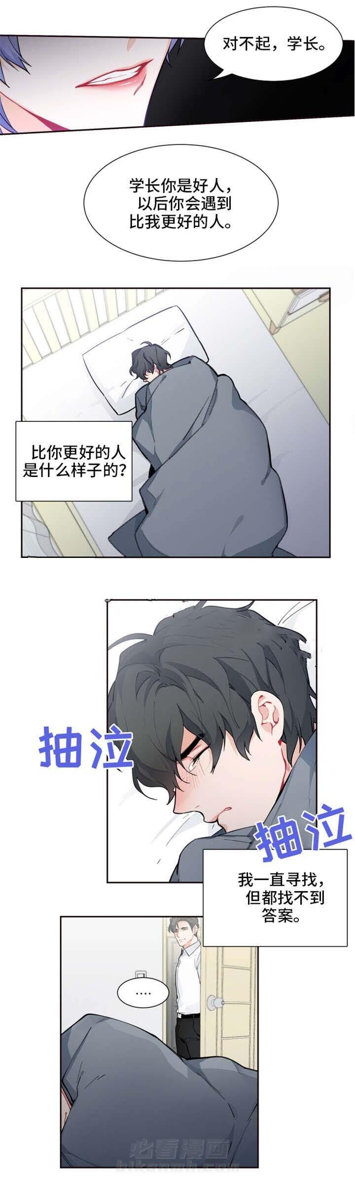 《渣过的前任逆袭了》漫画最新章节第21话 21_过往免费下拉式在线观看章节第【5】张图片