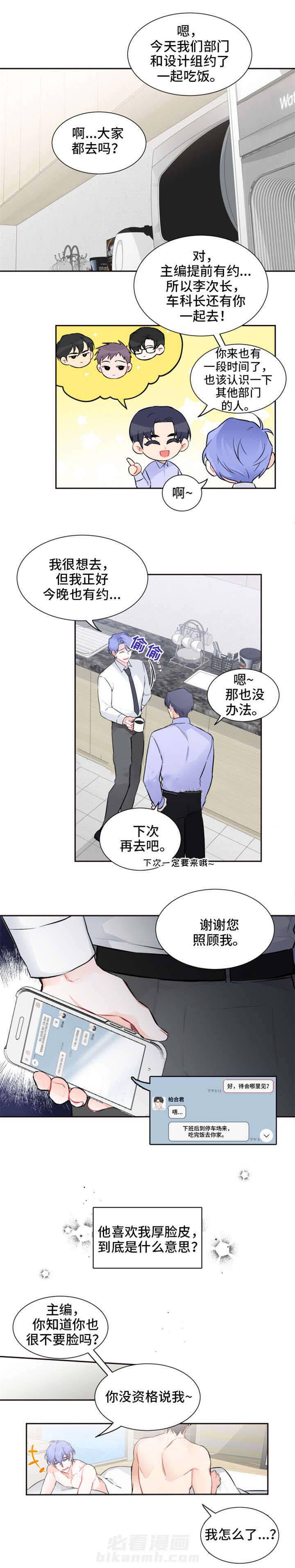 《渣过的前任逆袭了》漫画最新章节第22话 22_有约免费下拉式在线观看章节第【1】张图片