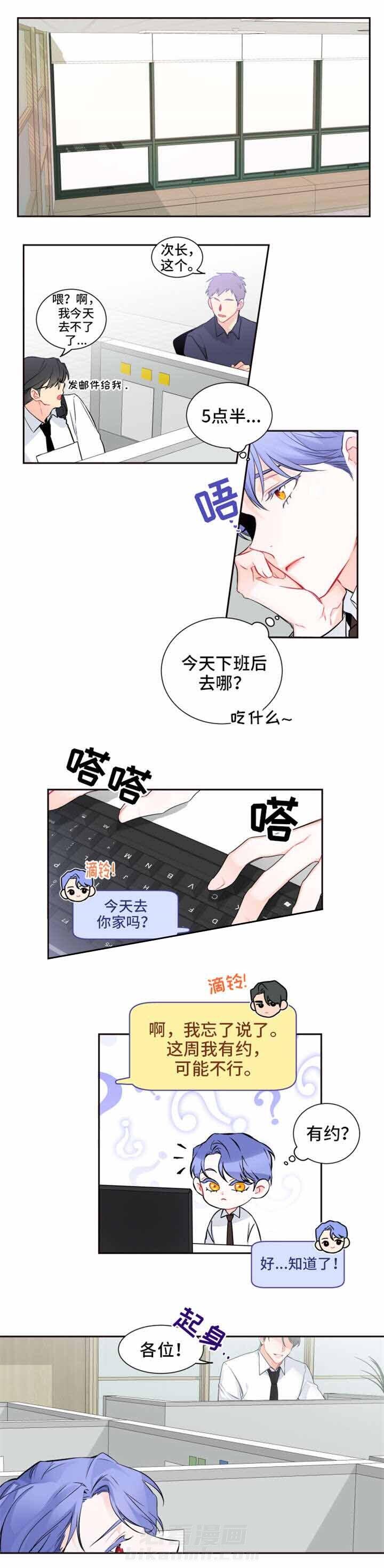 《渣过的前任逆袭了》漫画最新章节第24话 24_糟心免费下拉式在线观看章节第【2】张图片