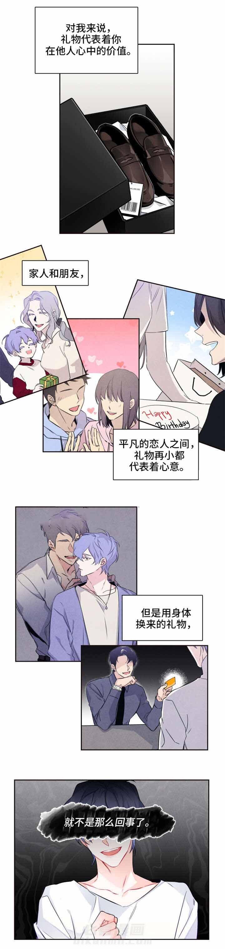 《渣过的前任逆袭了》漫画最新章节第24话 24_糟心免费下拉式在线观看章节第【7】张图片