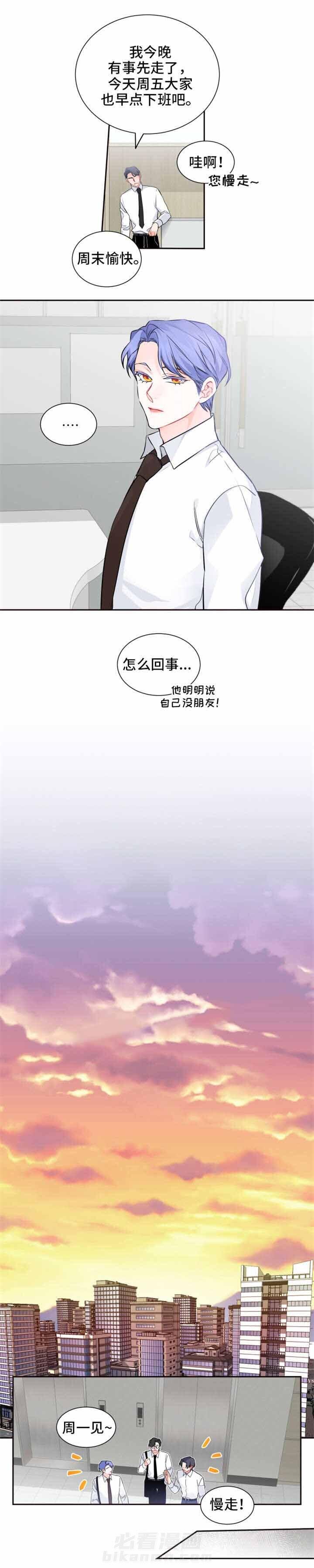 《渣过的前任逆袭了》漫画最新章节第24话 24_糟心免费下拉式在线观看章节第【1】张图片