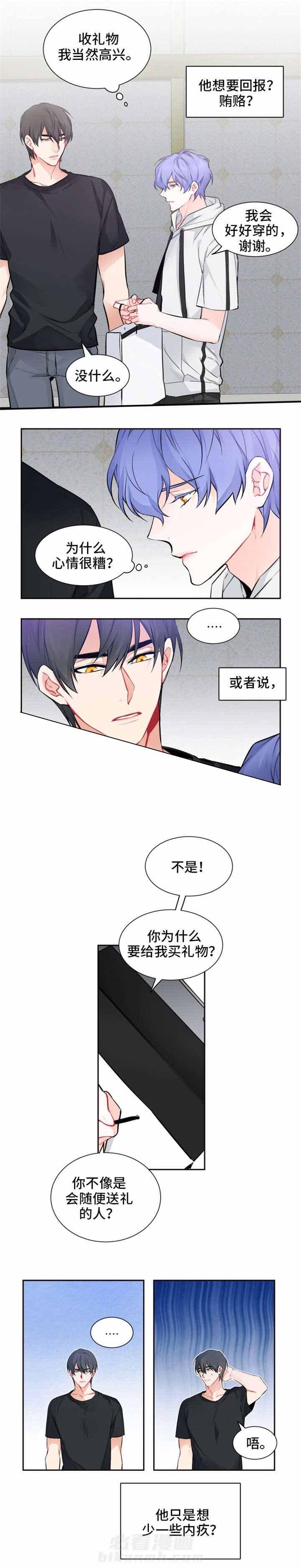 《渣过的前任逆袭了》漫画最新章节第24话 24_糟心免费下拉式在线观看章节第【6】张图片