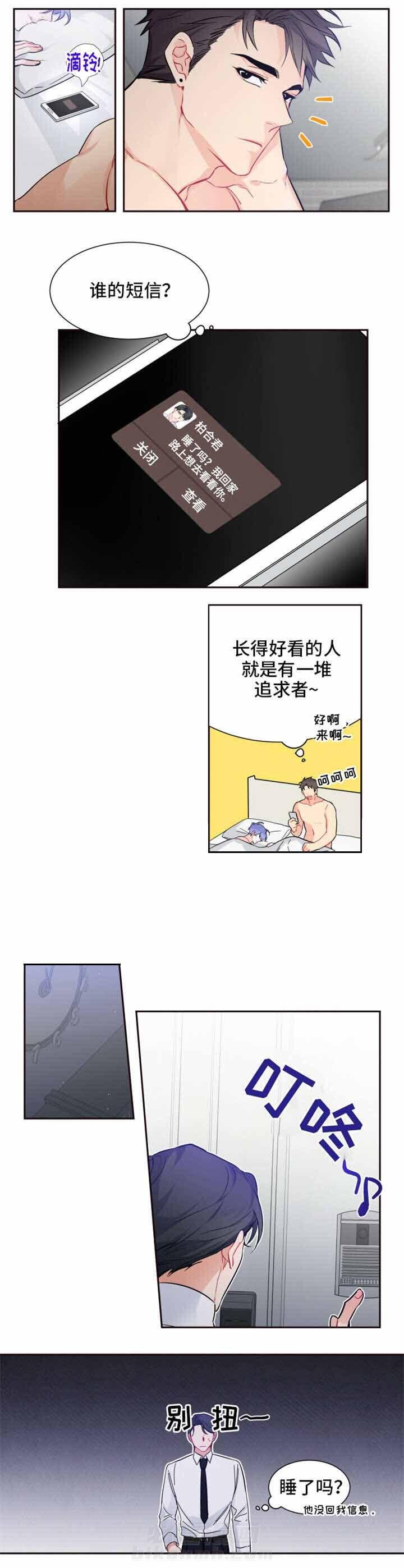 《渣过的前任逆袭了》漫画最新章节第26话 26_示威免费下拉式在线观看章节第【5】张图片