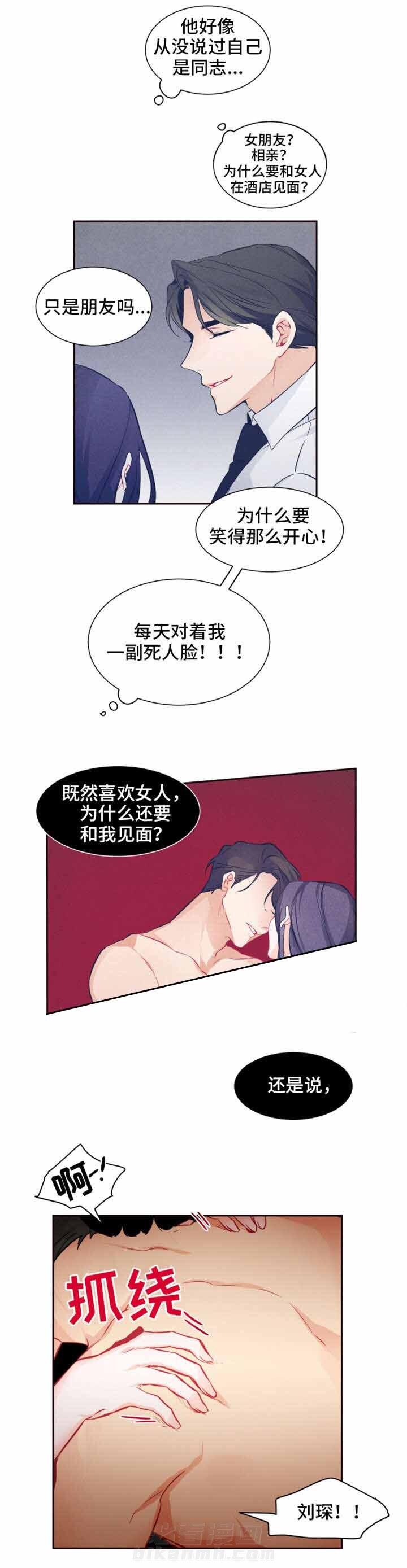 《渣过的前任逆袭了》漫画最新章节第26话 26_示威免费下拉式在线观看章节第【8】张图片