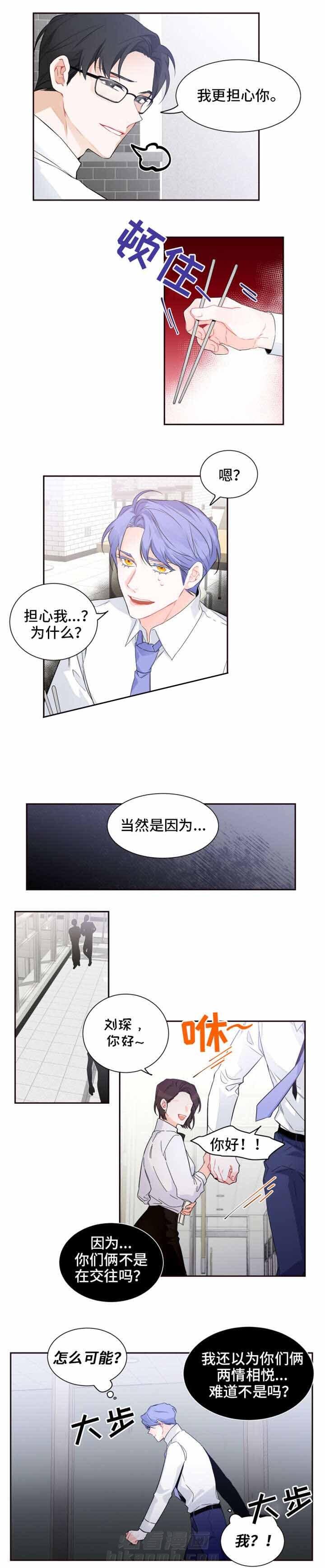 《渣过的前任逆袭了》漫画最新章节第28话 28_交往免费下拉式在线观看章节第【6】张图片