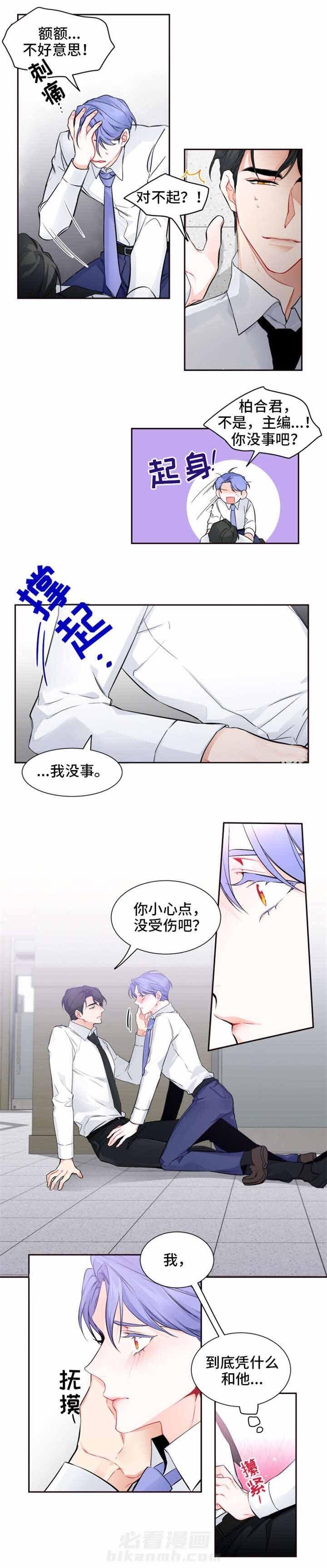 《渣过的前任逆袭了》漫画最新章节第28话 28_交往免费下拉式在线观看章节第【4】张图片