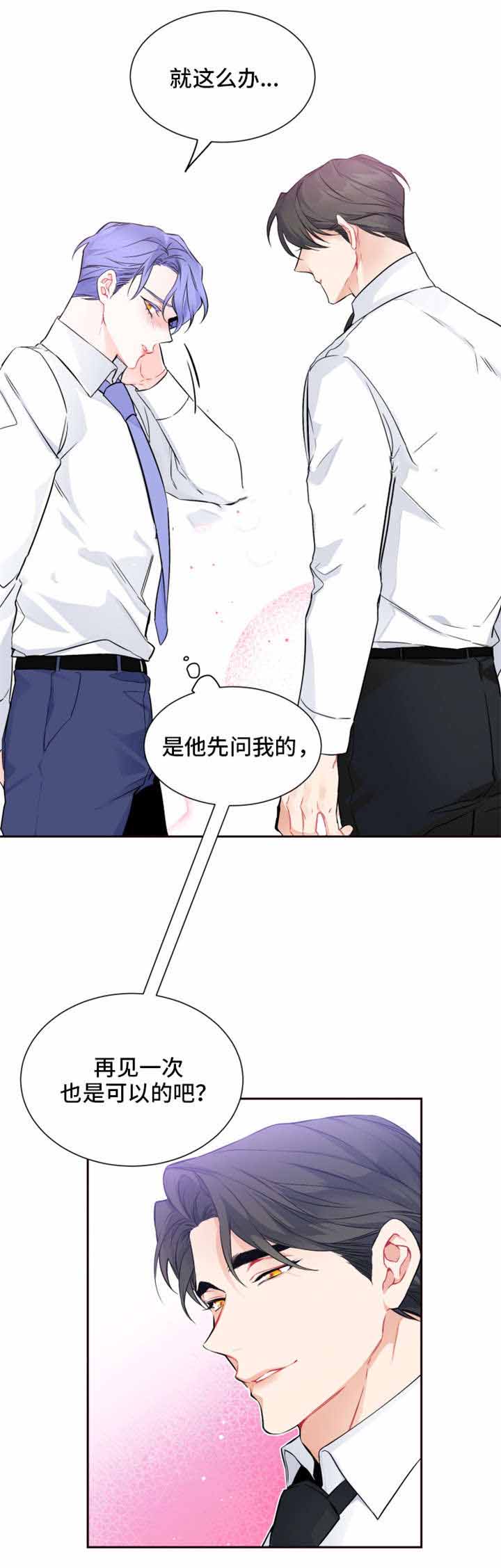 《渣过的前任逆袭了》漫画最新章节第28话 28_交往免费下拉式在线观看章节第【1】张图片