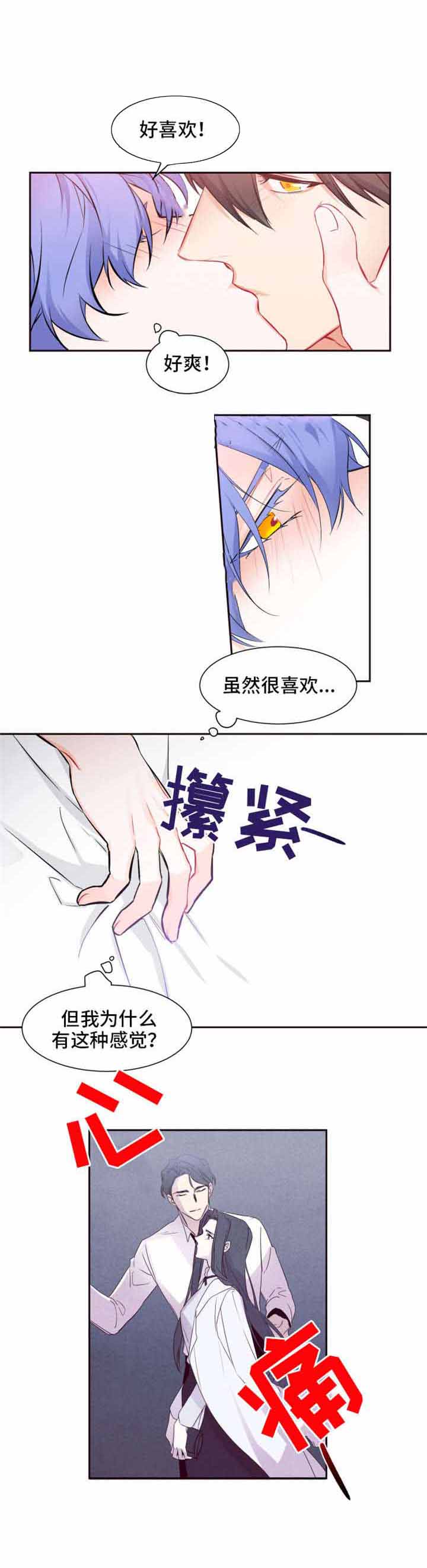 《渣过的前任逆袭了》漫画最新章节第29话 29_痛苦免费下拉式在线观看章节第【4】张图片