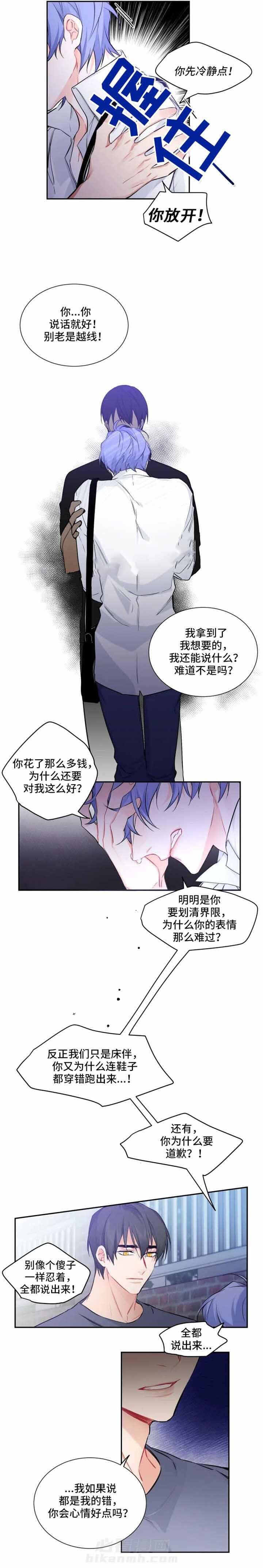 《渣过的前任逆袭了》漫画最新章节第31话 31_利用免费下拉式在线观看章节第【6】张图片