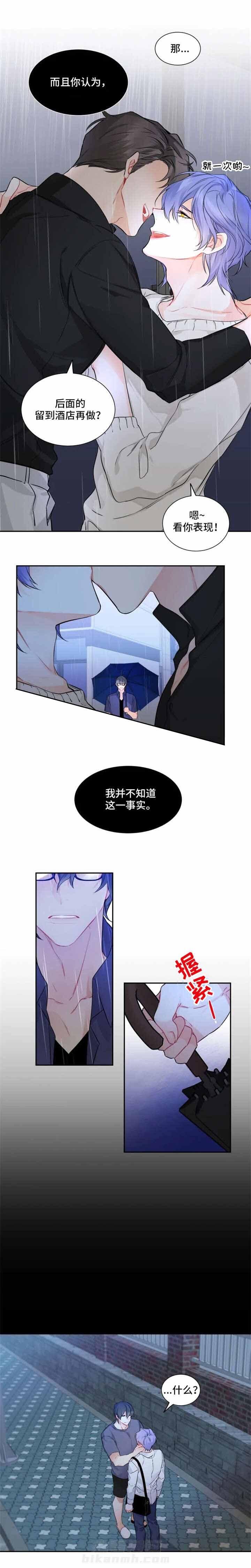 《渣过的前任逆袭了》漫画最新章节第31话 31_利用免费下拉式在线观看章节第【3】张图片