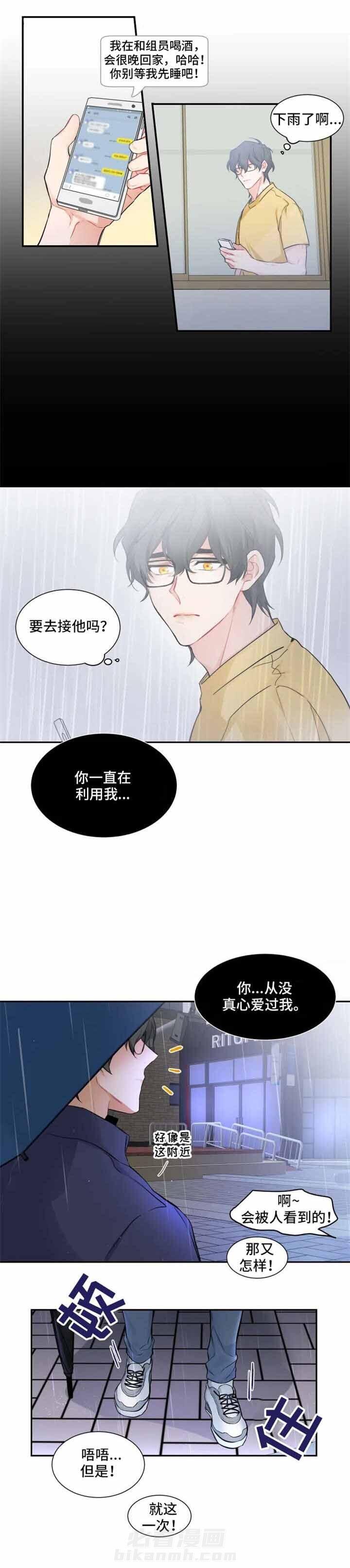 《渣过的前任逆袭了》漫画最新章节第31话 31_利用免费下拉式在线观看章节第【4】张图片