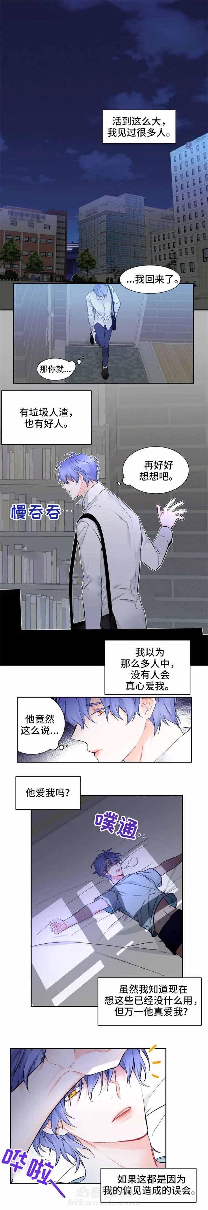 《渣过的前任逆袭了》漫画最新章节第32话 32_发烧免费下拉式在线观看章节第【11】张图片