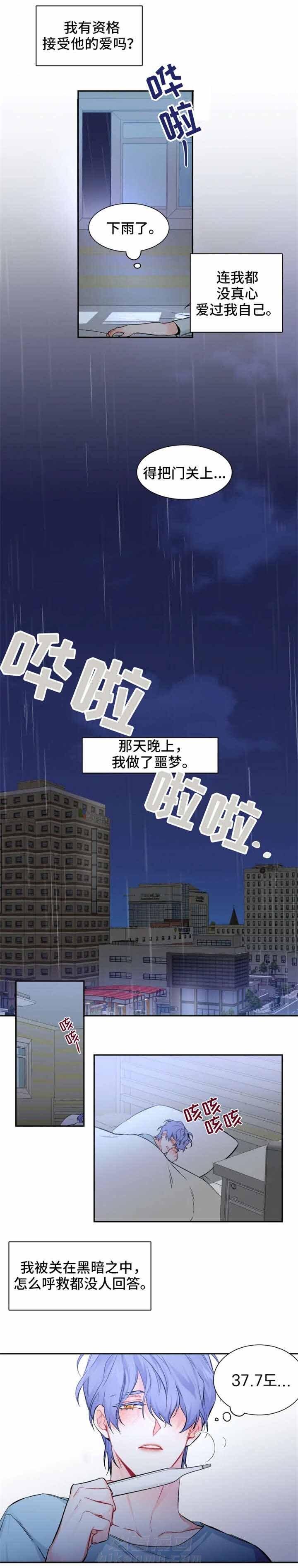 《渣过的前任逆袭了》漫画最新章节第32话 32_发烧免费下拉式在线观看章节第【10】张图片