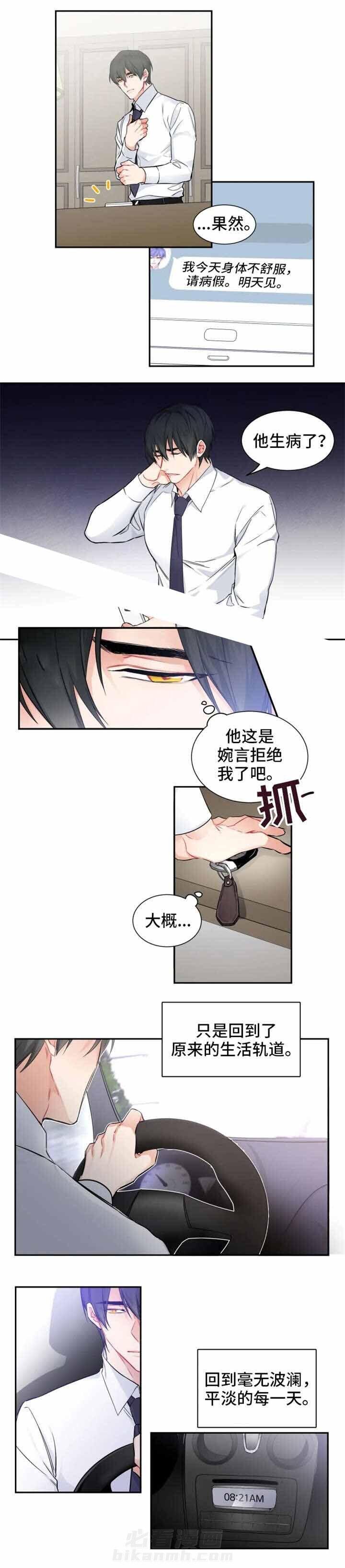 《渣过的前任逆袭了》漫画最新章节第32话 32_发烧免费下拉式在线观看章节第【8】张图片