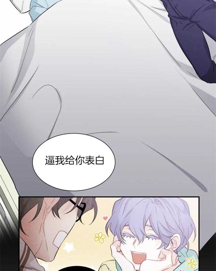 《渣过的前任逆袭了》漫画最新章节第33话 喜欢你免费下拉式在线观看章节第【16】张图片