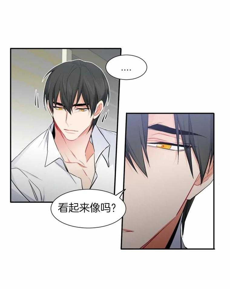 《渣过的前任逆袭了》漫画最新章节第33话 喜欢你免费下拉式在线观看章节第【21】张图片