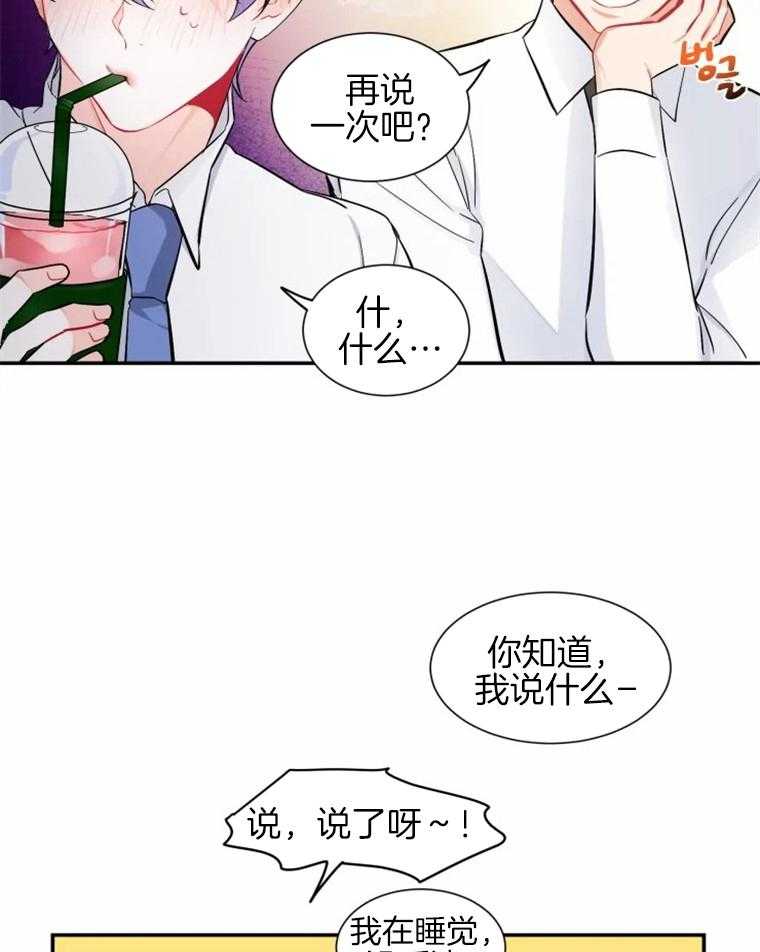 《渣过的前任逆袭了》漫画最新章节第34话 待在我身边免费下拉式在线观看章节第【23】张图片