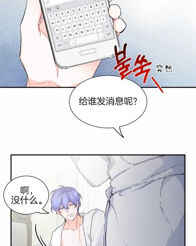 《渣过的前任逆袭了》漫画最新章节第34话 待在我身边免费下拉式在线观看章节第【18】张图片