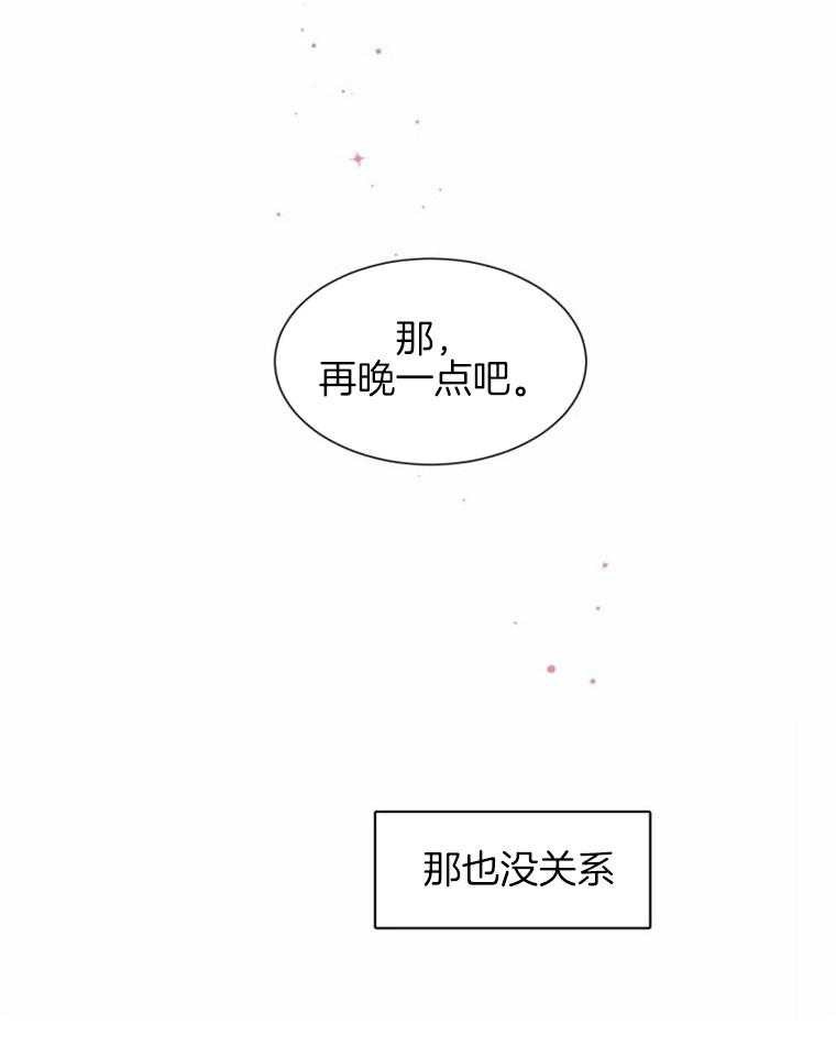 《渣过的前任逆袭了》漫画最新章节第34话 待在我身边免费下拉式在线观看章节第【13】张图片