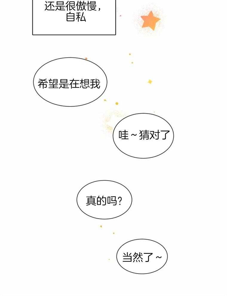 《渣过的前任逆袭了》漫画最新章节第35话 为你而改变免费下拉式在线观看章节第【8】张图片