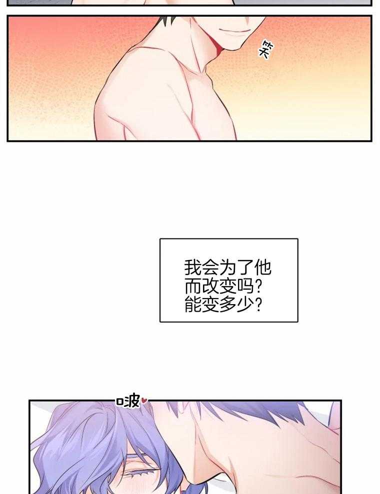 《渣过的前任逆袭了》漫画最新章节第35话 为你而改变免费下拉式在线观看章节第【13】张图片