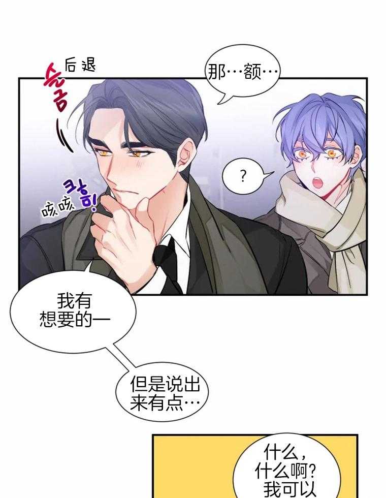 《渣过的前任逆袭了》漫画最新章节第36话 一起生活吧（第一季 完）免费下拉式在线观看章节第【25】张图片