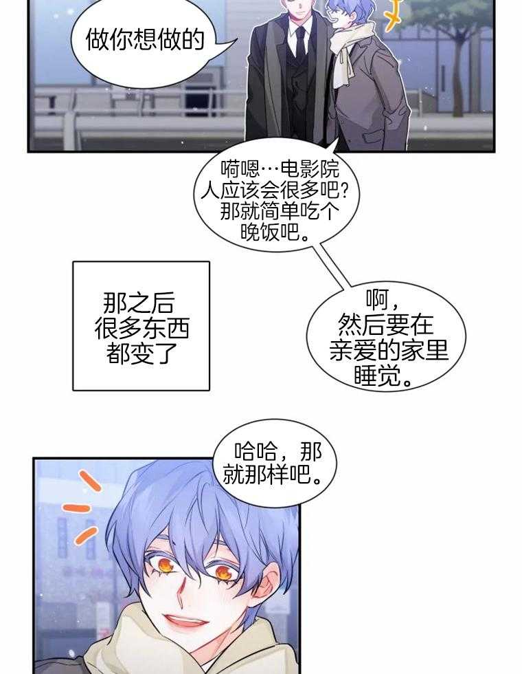 《渣过的前任逆袭了》漫画最新章节第36话 一起生活吧（第一季 完）免费下拉式在线观看章节第【27】张图片