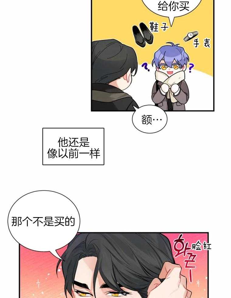 《渣过的前任逆袭了》漫画最新章节第36话 一起生活吧（第一季 完）免费下拉式在线观看章节第【24】张图片