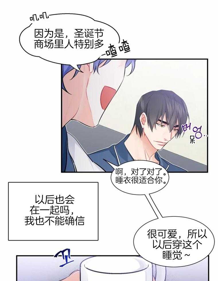 《渣过的前任逆袭了》漫画最新章节第36话 一起生活吧（第一季 完）免费下拉式在线观看章节第【18】张图片