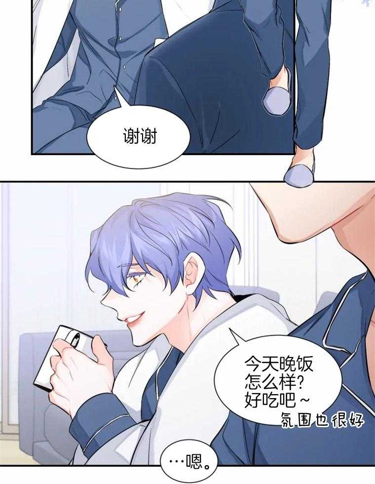 《渣过的前任逆袭了》漫画最新章节第36话 一起生活吧（第一季 完）免费下拉式在线观看章节第【19】张图片