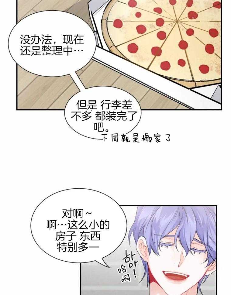 《渣过的前任逆袭了》漫画最新章节第37话 番外_我不喜欢免费下拉式在线观看章节第【26】张图片