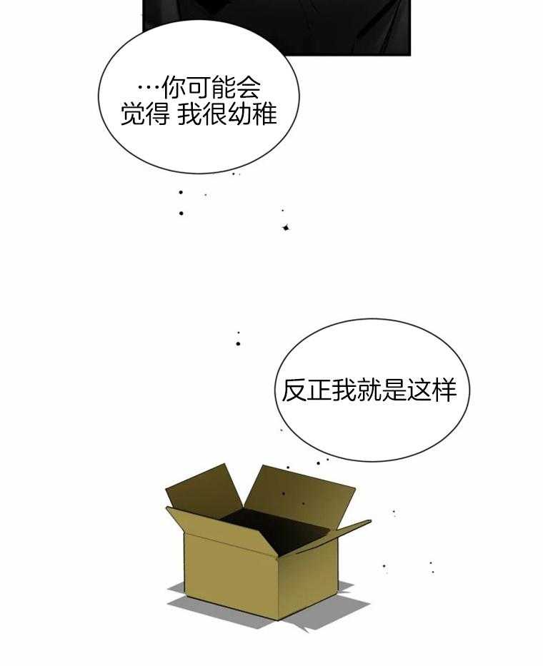 《渣过的前任逆袭了》漫画最新章节第37话 番外_我不喜欢免费下拉式在线观看章节第【11】张图片