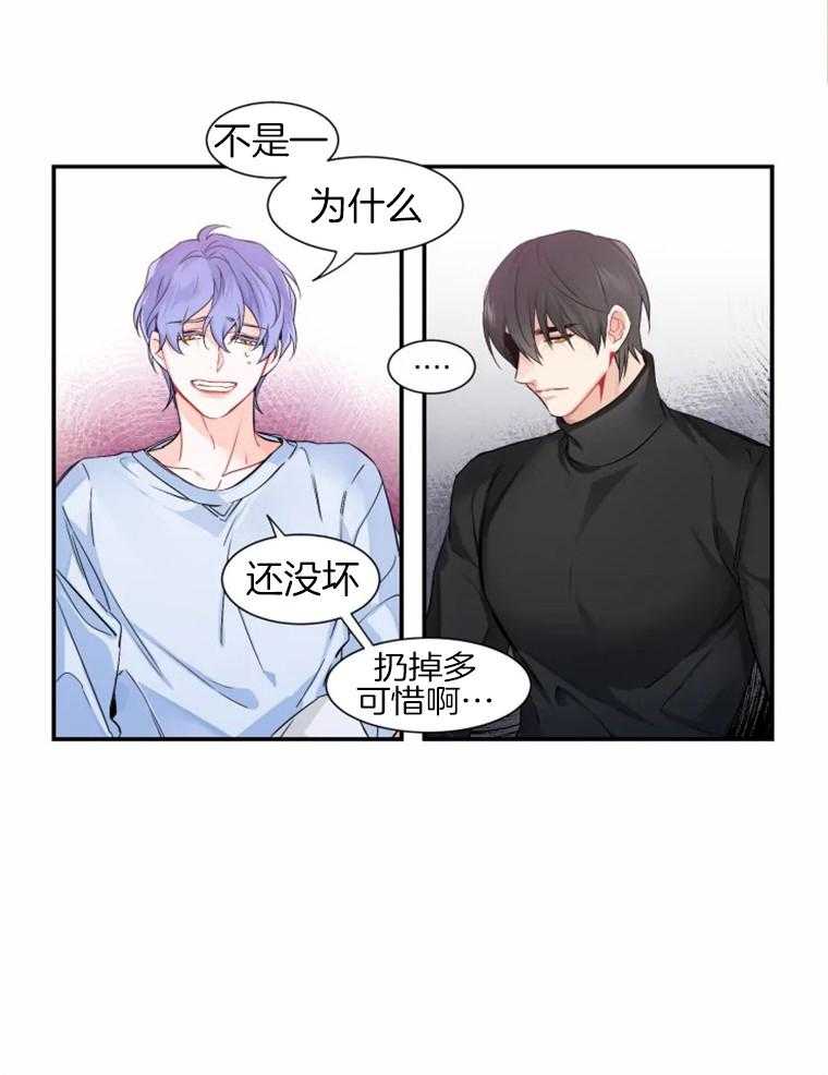 《渣过的前任逆袭了》漫画最新章节第37话 番外_我不喜欢免费下拉式在线观看章节第【16】张图片