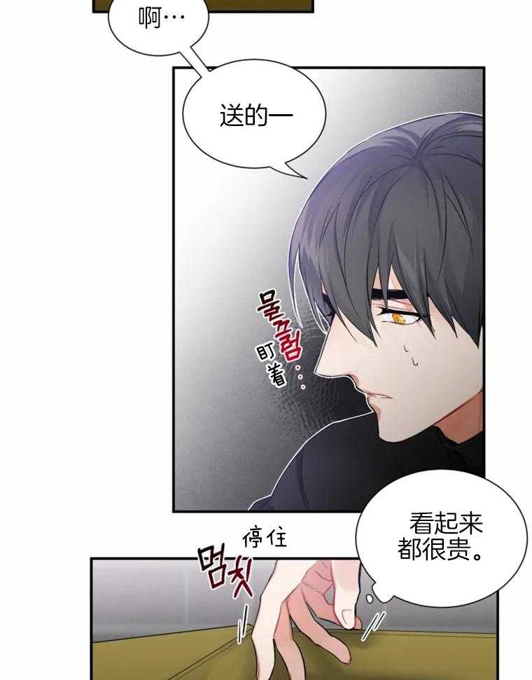 《渣过的前任逆袭了》漫画最新章节第37话 番外_我不喜欢免费下拉式在线观看章节第【22】张图片