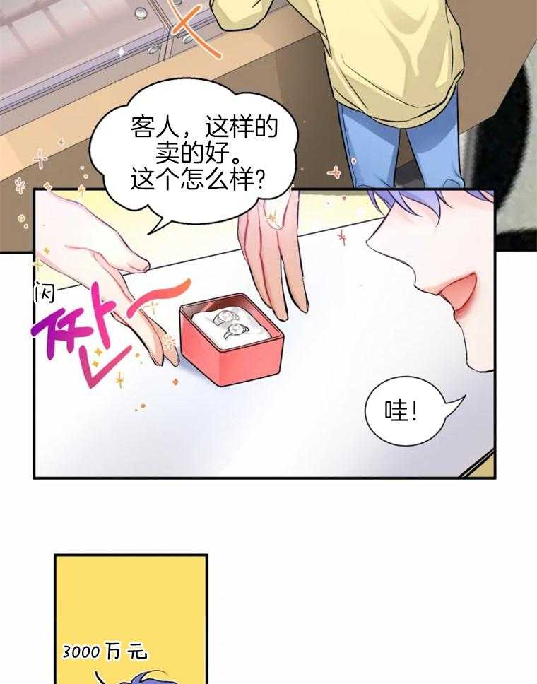 《渣过的前任逆袭了》漫画最新章节第38话 番外_攒下的惊喜免费下拉式在线观看章节第【12】张图片