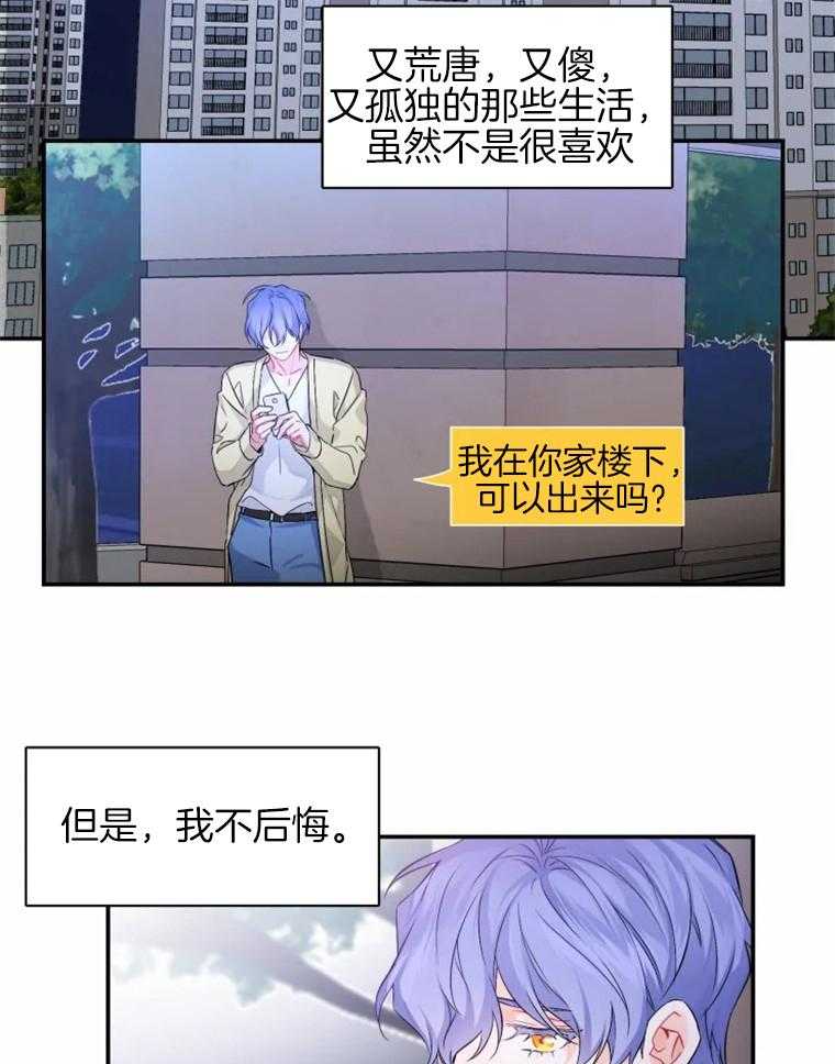 《渣过的前任逆袭了》漫画最新章节第38话 番外_攒下的惊喜免费下拉式在线观看章节第【7】张图片