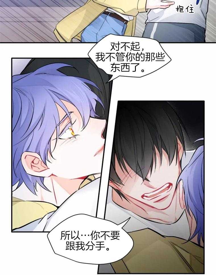 《渣过的前任逆袭了》漫画最新章节第39话 番外_不要分手免费下拉式在线观看章节第【18】张图片