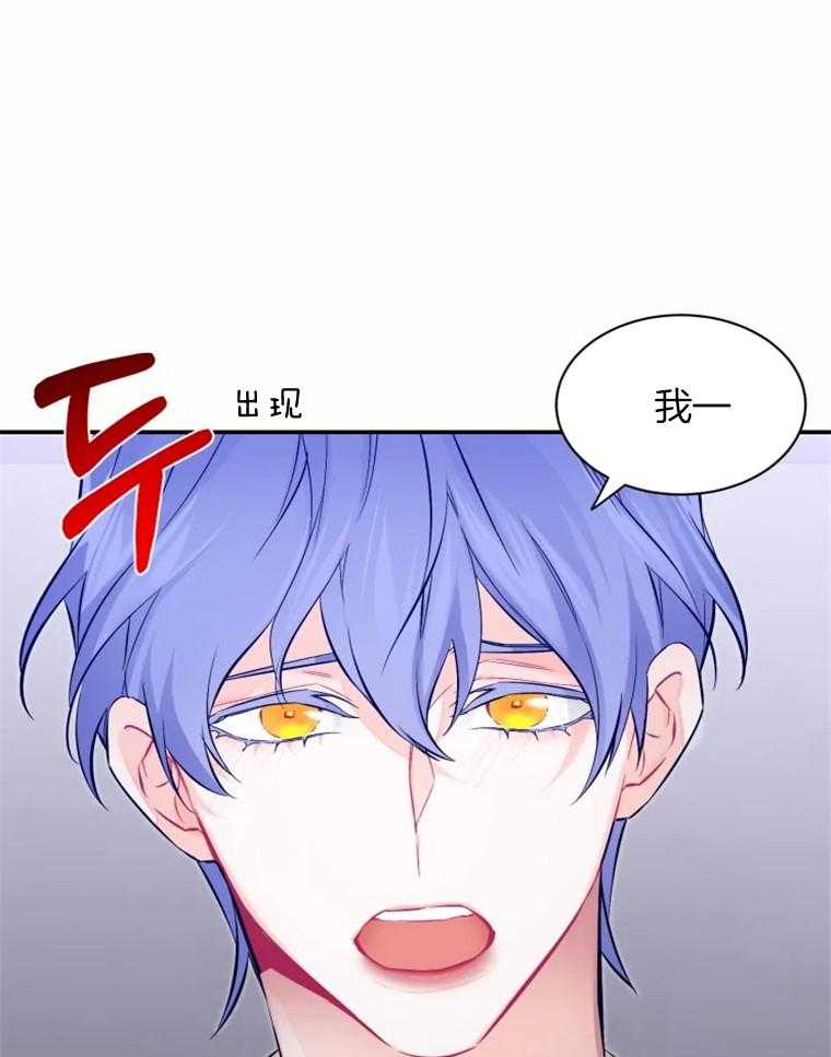 《渣过的前任逆袭了》漫画最新章节第39话 番外_不要分手免费下拉式在线观看章节第【24】张图片