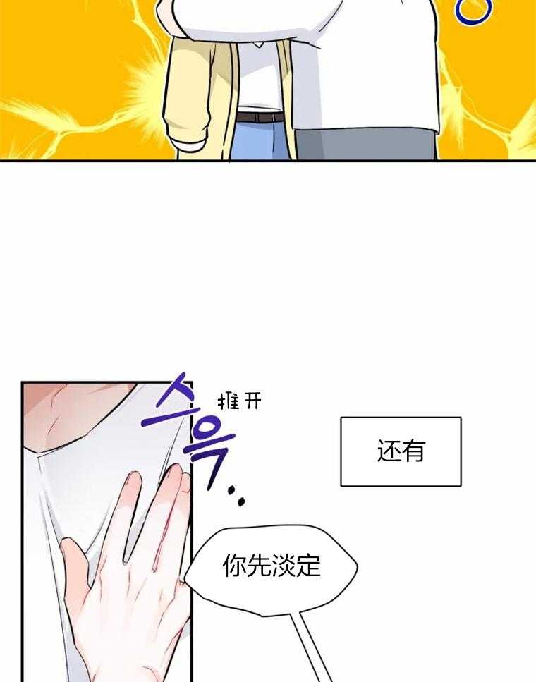 《渣过的前任逆袭了》漫画最新章节第39话 番外_不要分手免费下拉式在线观看章节第【16】张图片