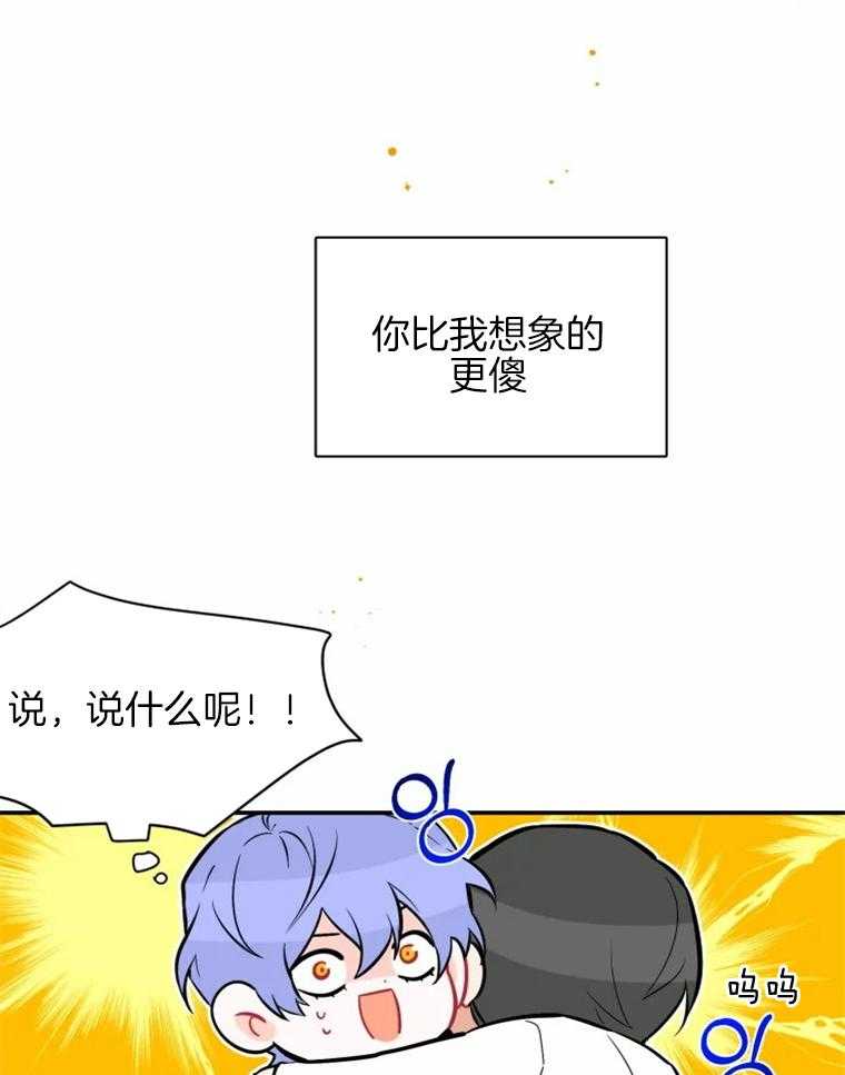 《渣过的前任逆袭了》漫画最新章节第39话 番外_不要分手免费下拉式在线观看章节第【17】张图片