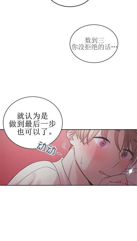 《十次约会》漫画最新章节第3话 3_倒计时免费下拉式在线观看章节第【19】张图片