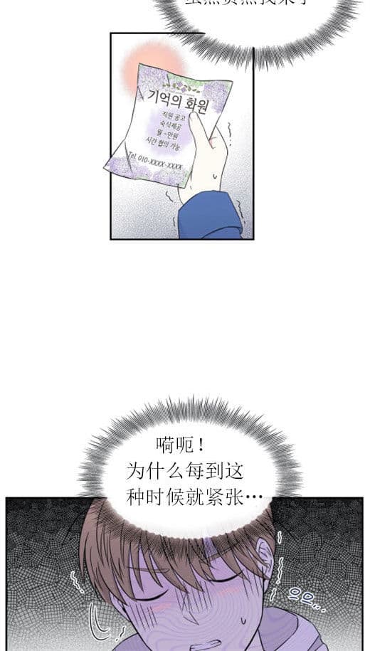 《十次约会》漫画最新章节第6话 6_认识的人免费下拉式在线观看章节第【21】张图片