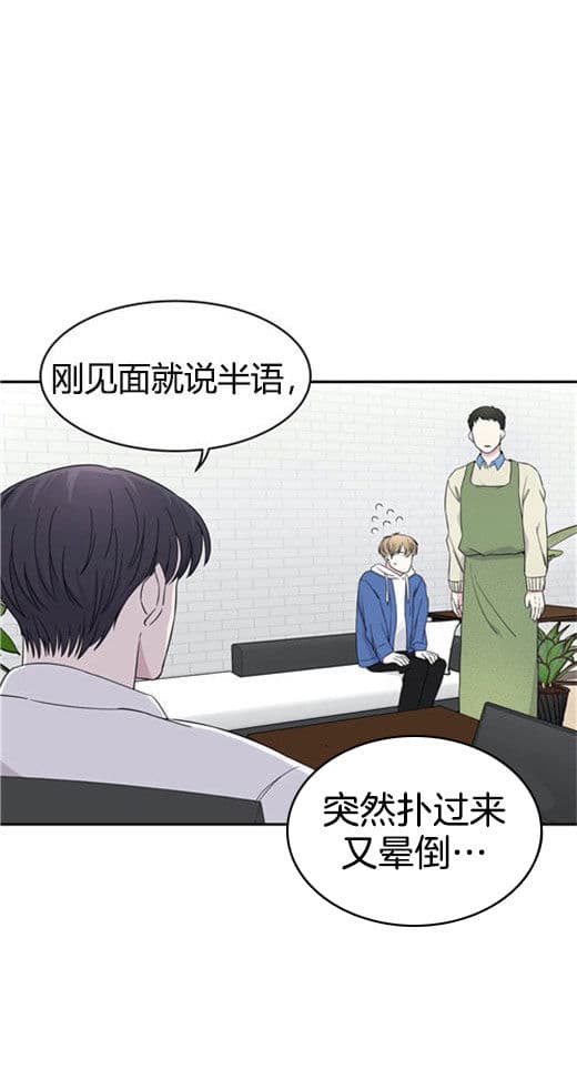 《十次约会》漫画最新章节第7话 7_昏倒免费下拉式在线观看章节第【8】张图片