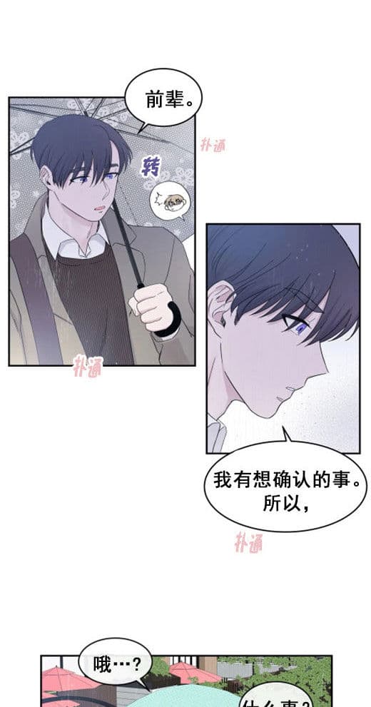 《十次约会》漫画最新章节第15话 15_十次免费下拉式在线观看章节第【15】张图片