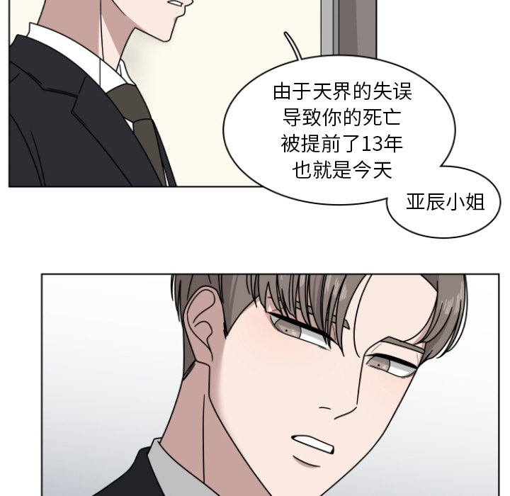 《你是我的天使》漫画最新章节第2话 2免费下拉式在线观看章节第【40】张图片