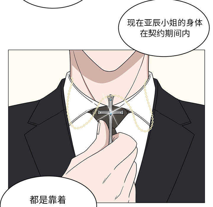 《你是我的天使》漫画最新章节第4话 4免费下拉式在线观看章节第【61】张图片